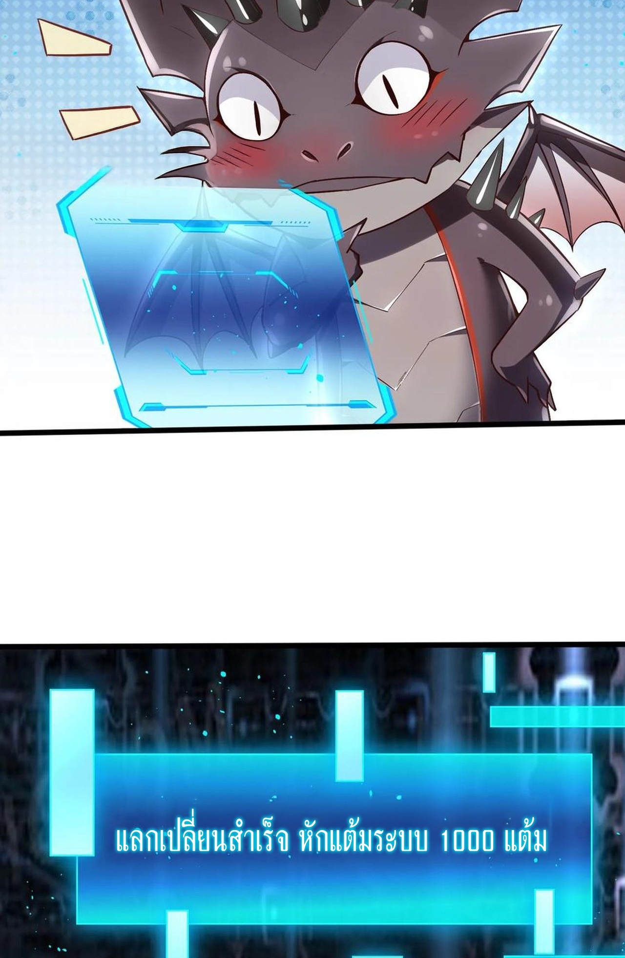 เกิดใหม่เป็นมังกรสายโหดพร้อมระบบรวบรวม NPC สาวสุดแกร่ง ตอนที่ 4 หน้า 36