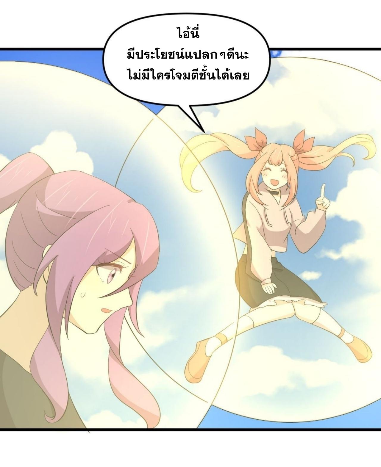 Immortal Swordsman in The Reverse World ข้าเซียนกระบี่ไม่เกาะสตรี ตอนที่ 333 หน้า 12