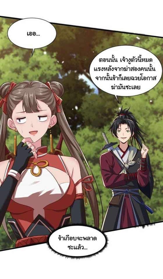 เทพเจ้าจักรพรรดิที่แข็งแกร่งที่สุด ตอนที่ 3 หน้า 51