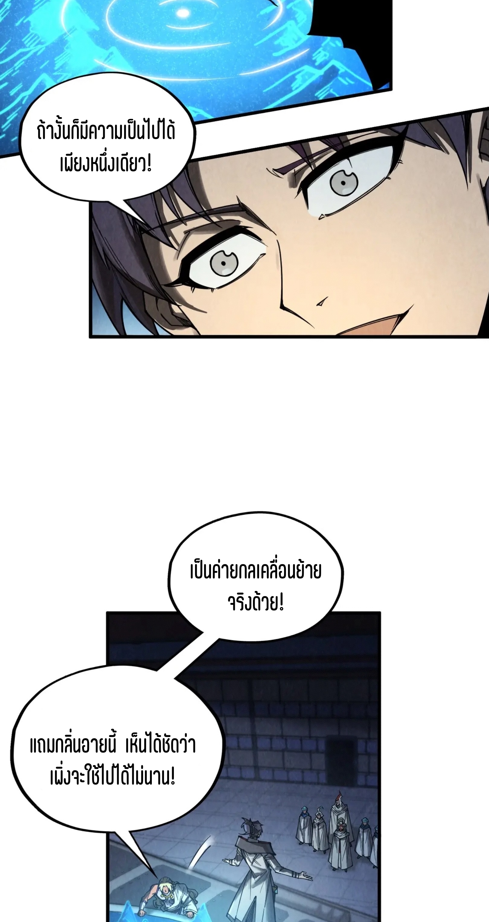 มหาเทพนิรันดร์กาล ตอนที่ 240 หน้า 43