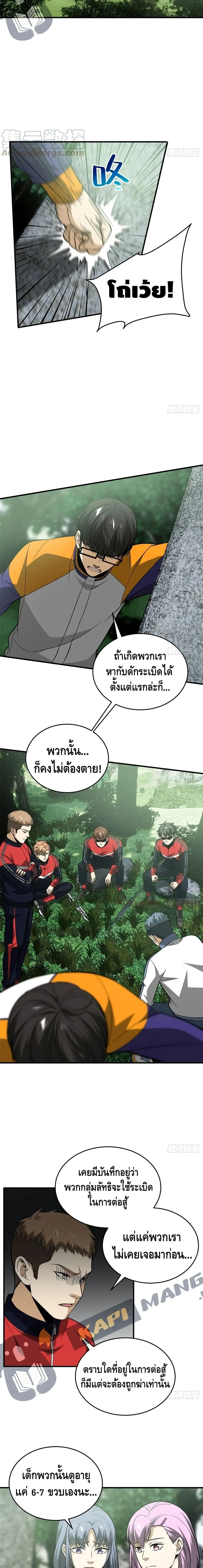 [ชนจีน] ระบบจอมยุทธ์สุดโกงแห่งโลกคู่ขนาน - Global Martial Arts ตอนที่ 100 หน้า 8