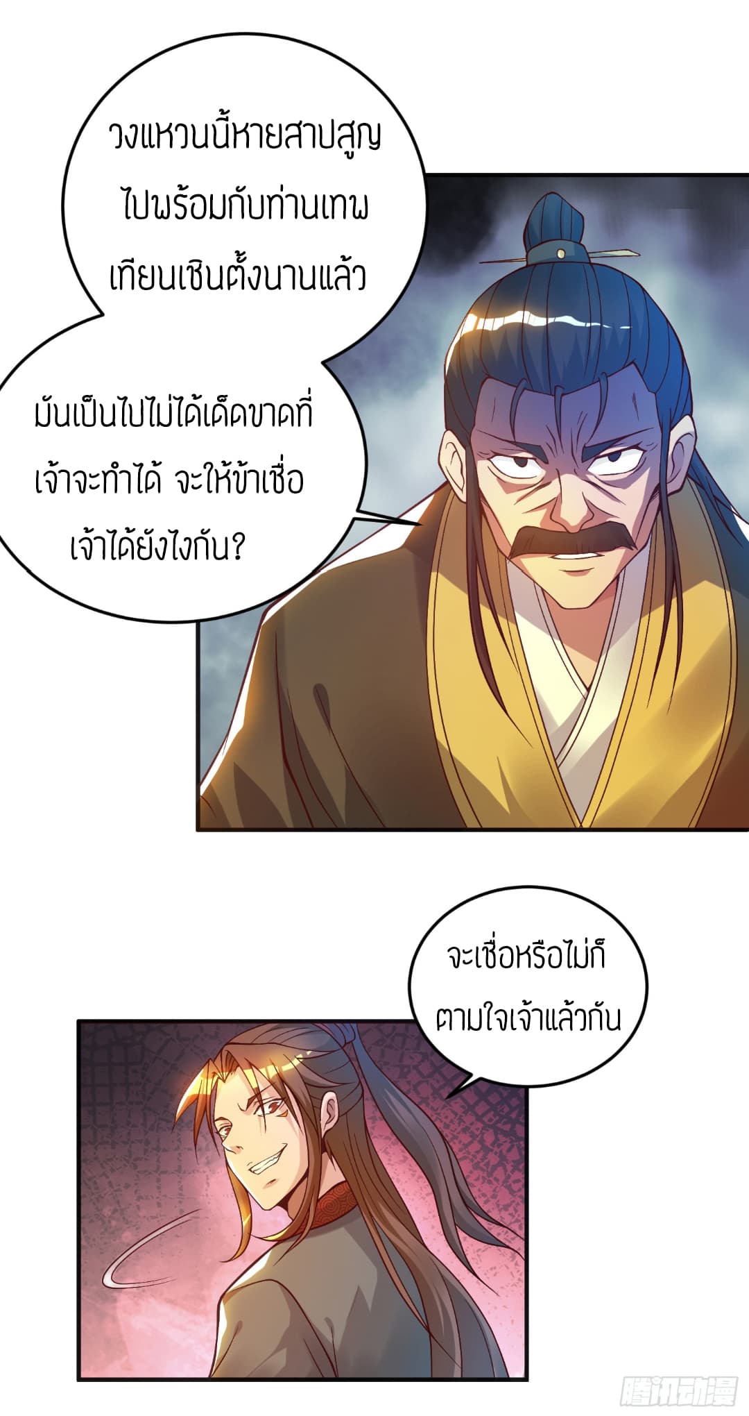 Reversal of God King ตอนที่ 9 หน้า 27