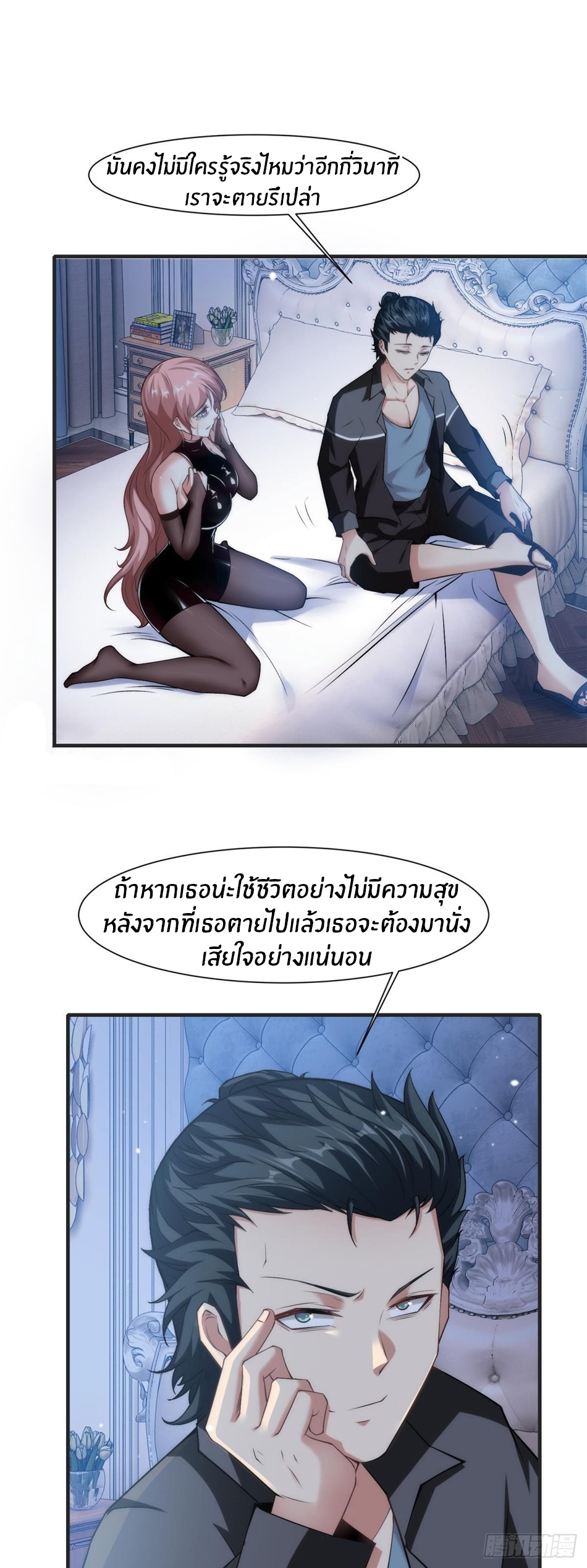 ขอล่ะอย่าเป็นที่ 1 เลย ตอนที่ 69 หน้า 26
