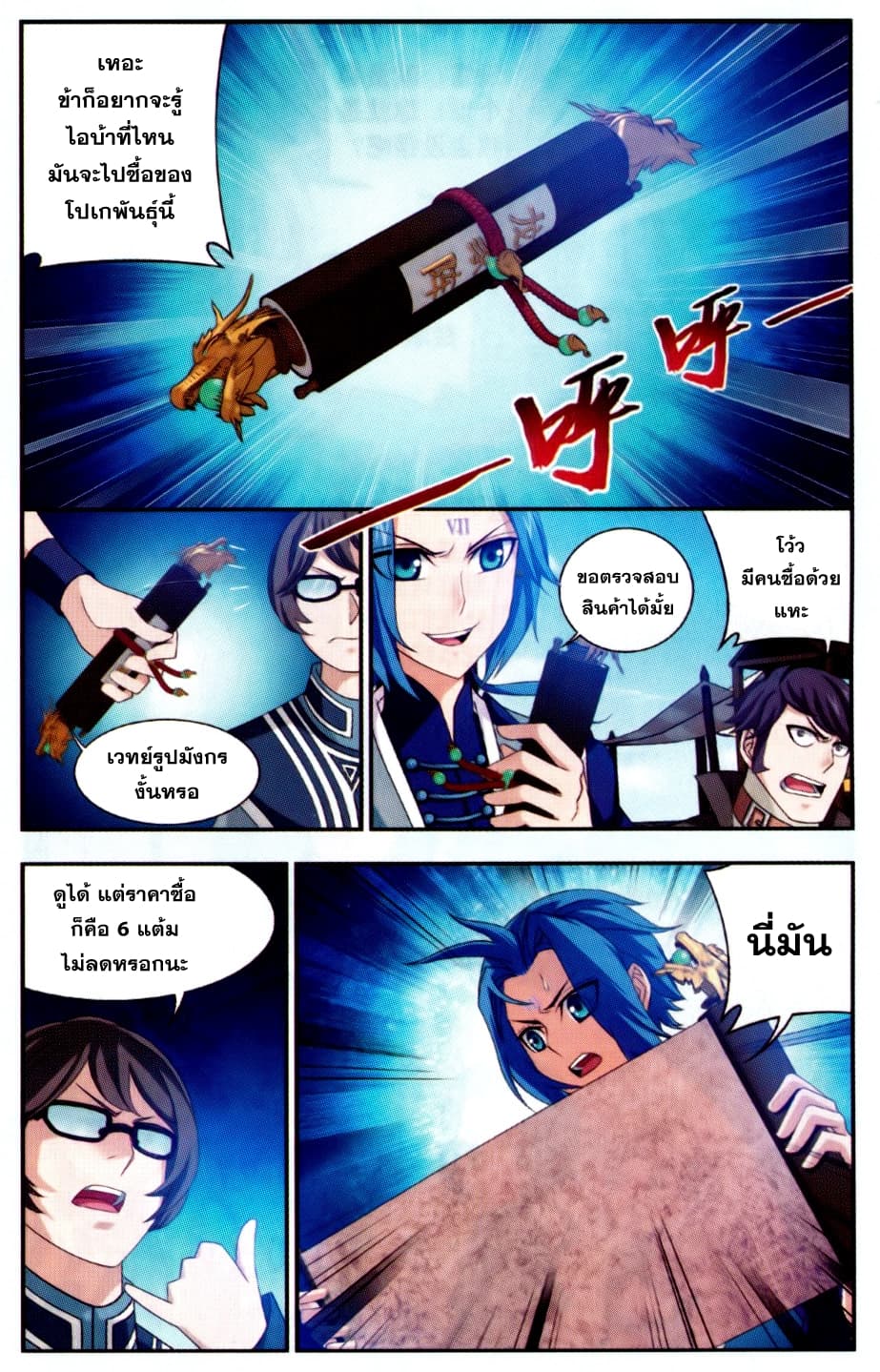 Da Zhu Zai ศึกปรมาจารย์สะท้านฟ้า (ชนจีน) ตอนที่ 53 หน้า 8