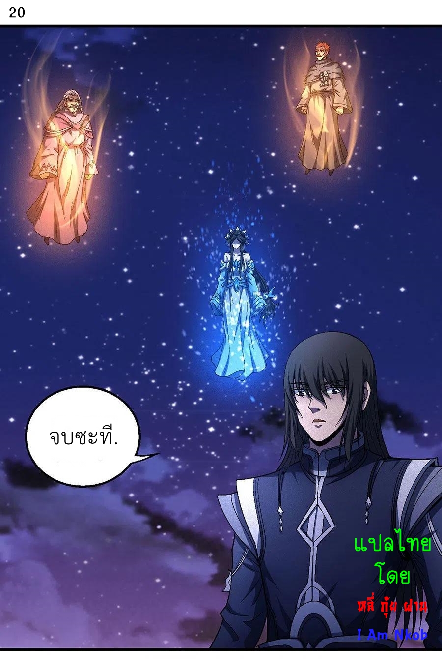 God of Martial Arts เทพยุทธ์แห่งใต้หล้า ตอนที่ 4 หน้า 21