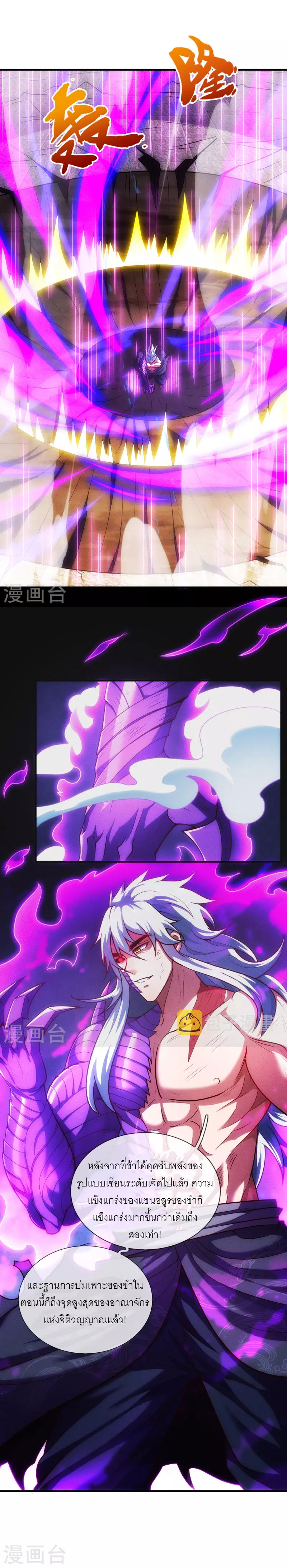 (ชนจีน) The Heavenly Conqueror ตอนที่ 57 หน้า 17