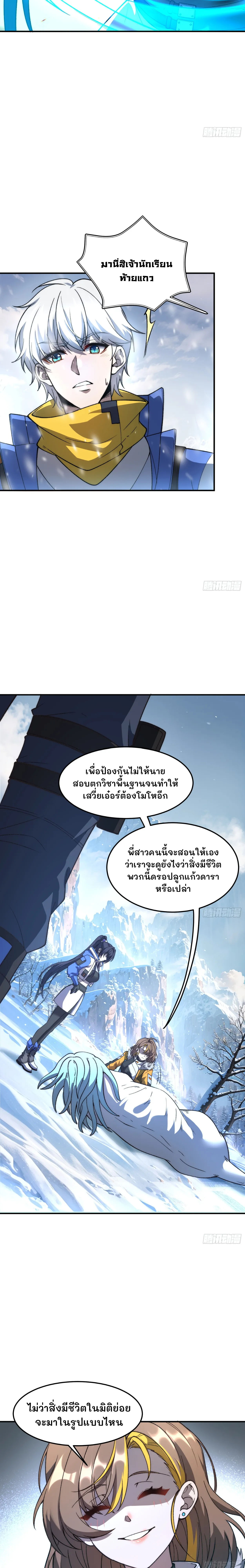 ฮีลเลอร์ (พิษ) 9 ดารา┃Nine Star Jinx ตอนที่ 2 หน้า 5