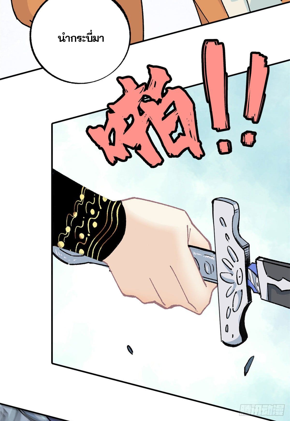 นิกายที่แข็งแกร่งที่สุด (ทันจีน) ตอนที่ 10 หน้า 9