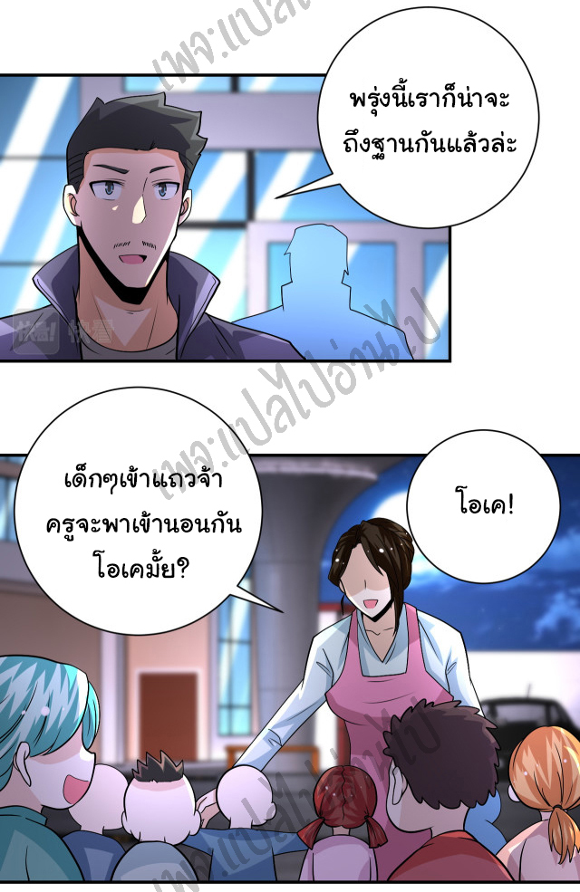 Apocalyptic Super System ตอนที่ 198 หน้า 16