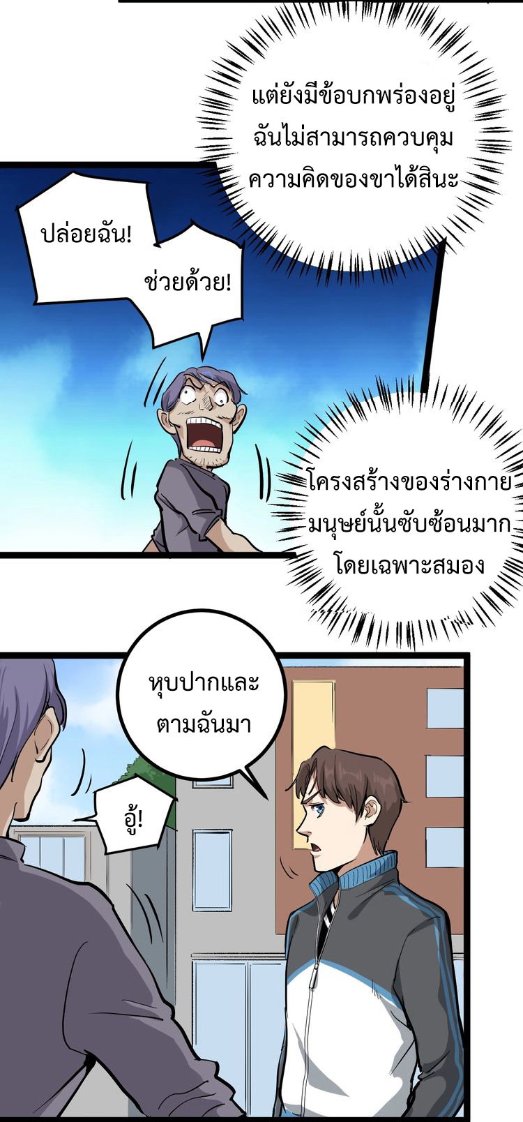 หมอเกรียนเซียนพิษ ตอนที่ 46 หน้า 20