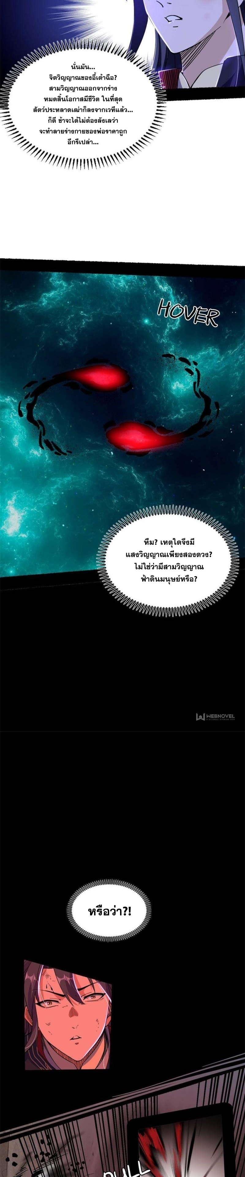 I'm an Evil God ข้าคือจักรพรรดิปีศาจ ตอนที่ 308 หน้า 8