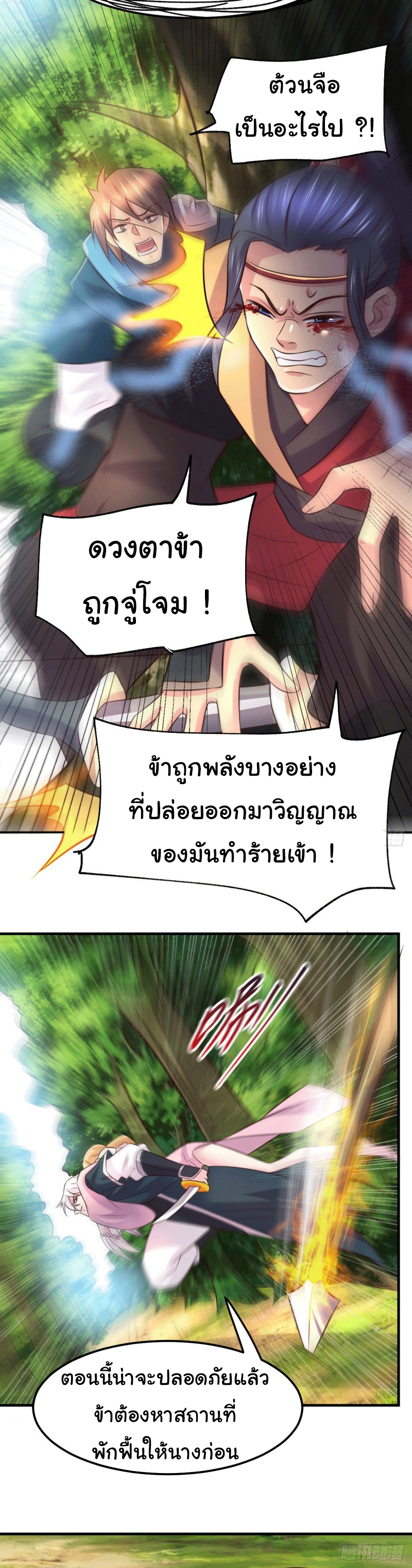 เซียนร้อยรักเขยนี้ขอบ่มเซียนให้พ่อตา-Immortal Husband on The Earth ตอนที่ 42 หน้า 34