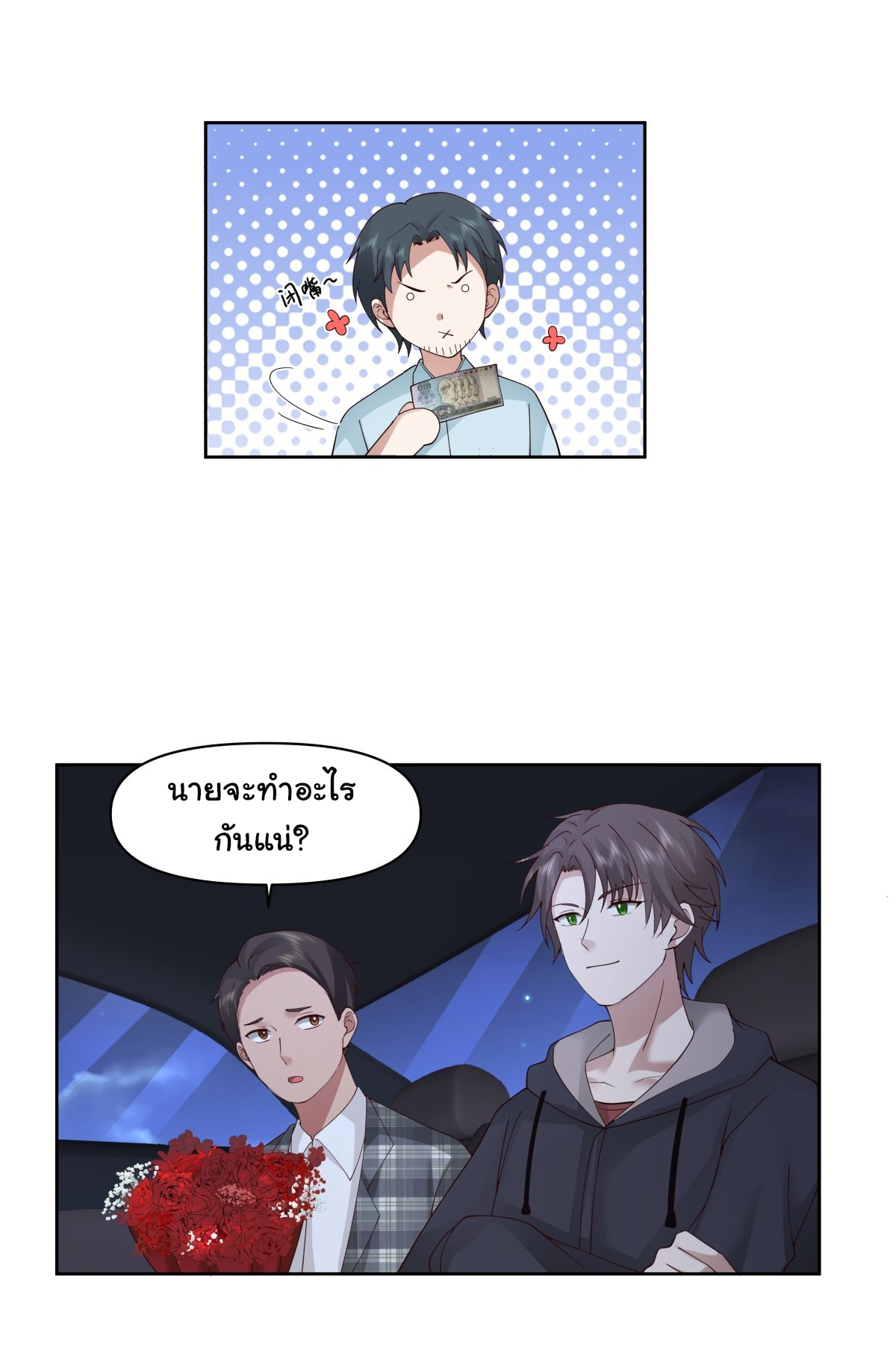 ผมไม่ได้อยากกลับมาเกิดใหม่เลยจริงๆ ตอนที่ 100 หน้า 23