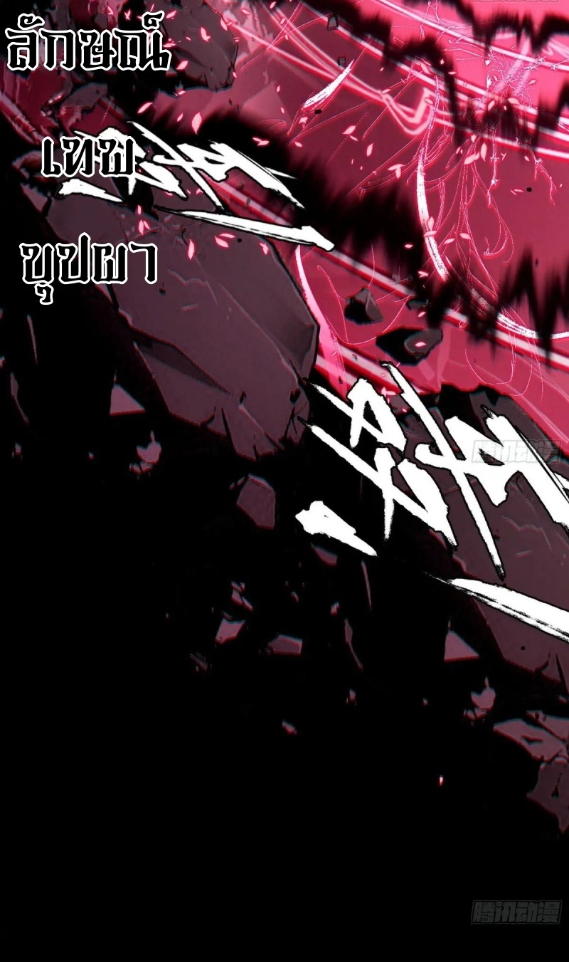 I'm an Evil God ข้าคือจักรพรรดิปีศาจ ตอนที่ 482 หน้า 67