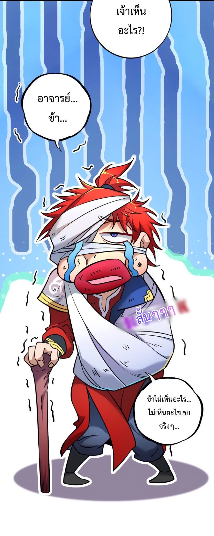 อาจารย์โลลิของข้าเป็นเซียนอมตะ ตอนที่ 11 หน้า 11