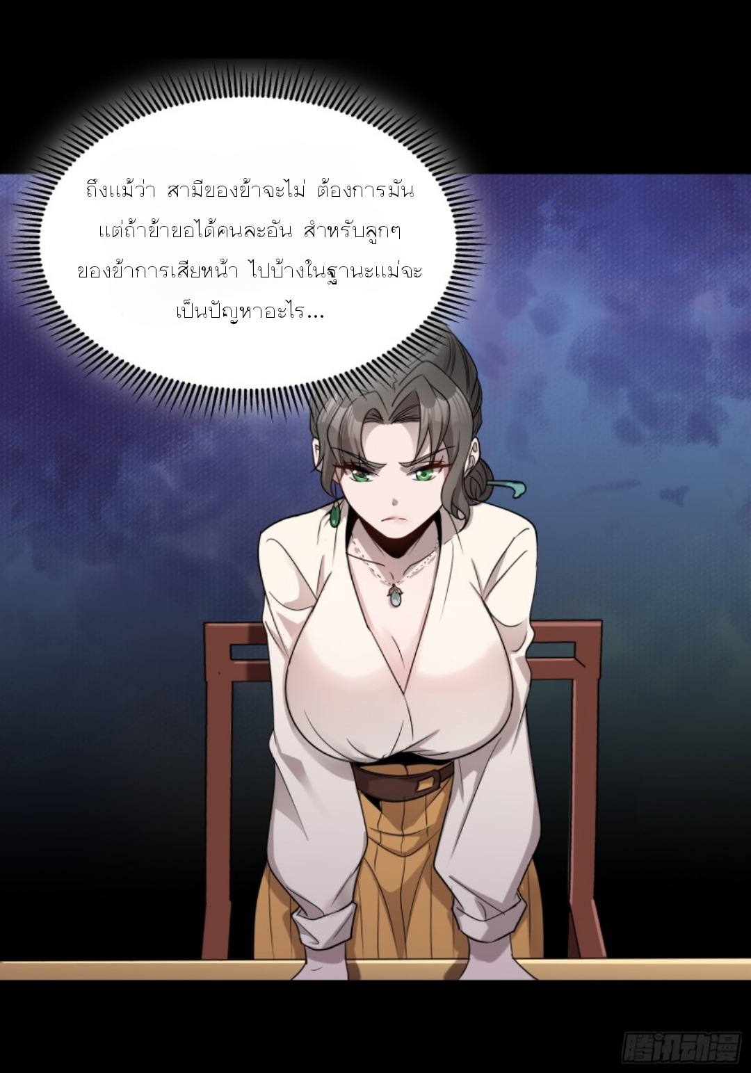 Legend of Star Genera ชนจีน ตอนที่ 97 หน้า 27