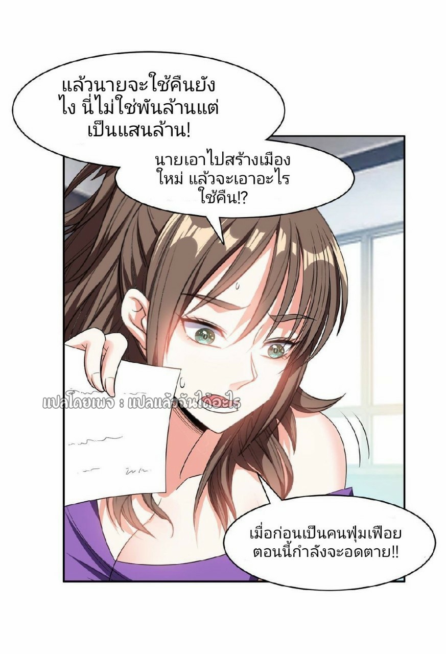 การเกิดใหม่ของพระเจ้ากับระบบผลาญเงินสุดกาว ตอนที่ 117 หน้า 3