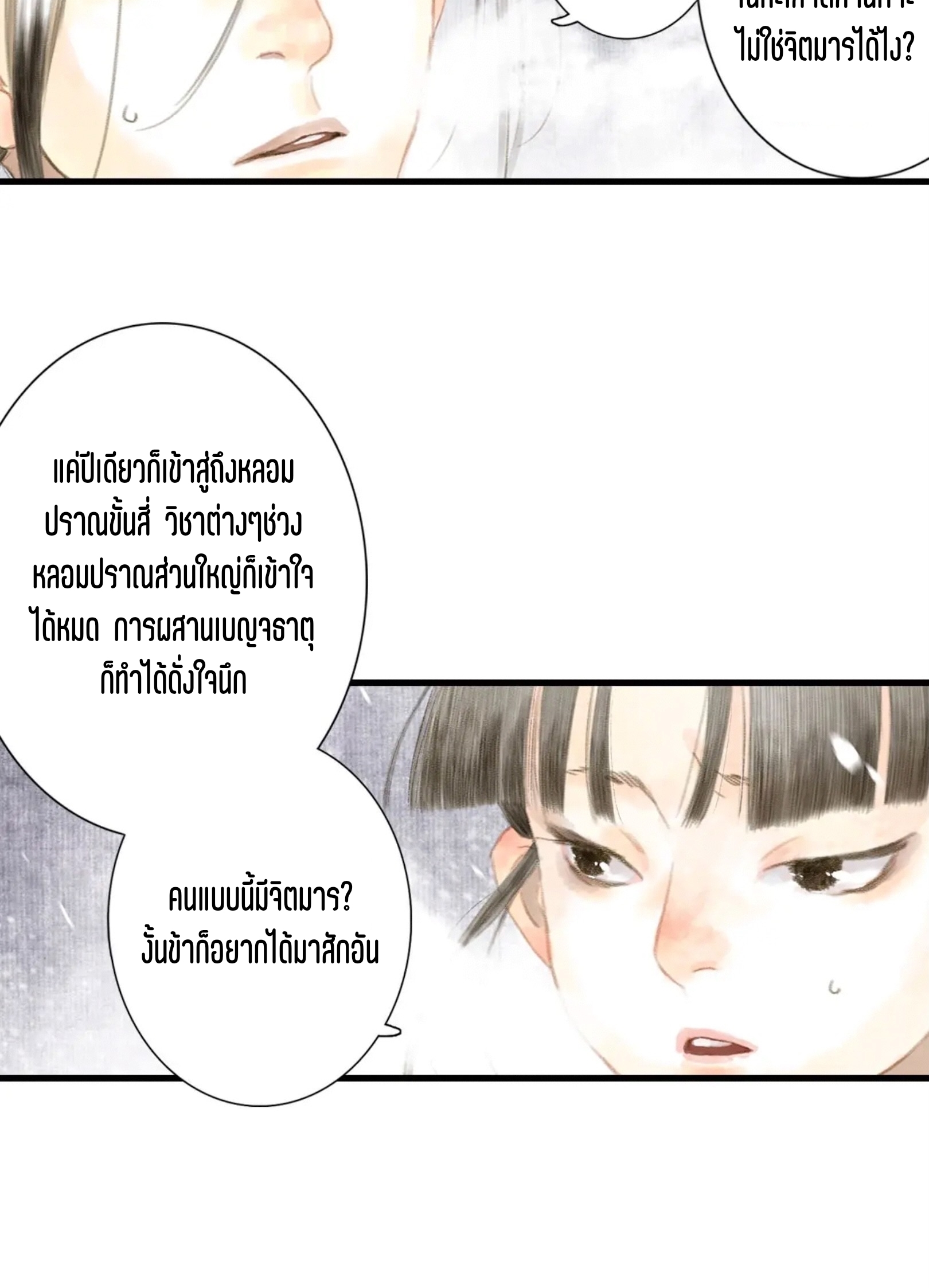 ปู้เทียนเกอ ลำนำแห่งผู้ล่องนภา ตอนที่ 7 หน้า 17