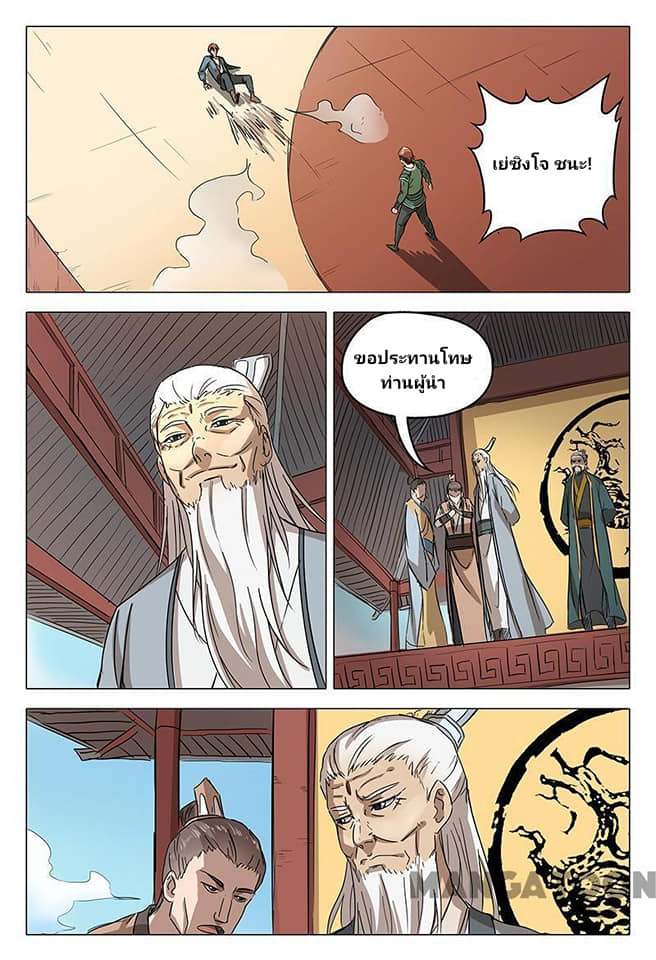 เจ้าแห่งอาณาจักรในตำนาน  Master of Legendary Realms ตอนที่ 63 หน้า 5