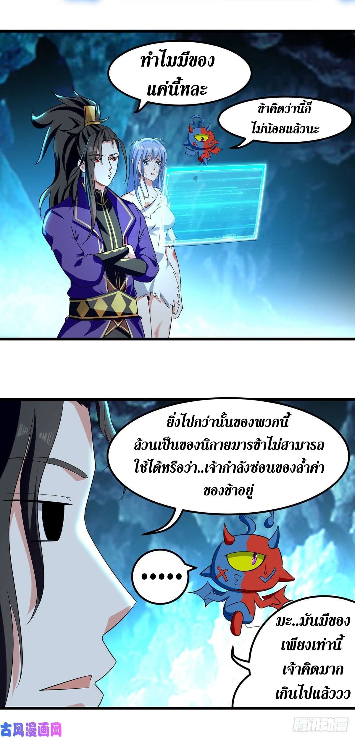 [จบ] ระบบบ้าคลั่ง ตอนที่ 20 หน้า 20