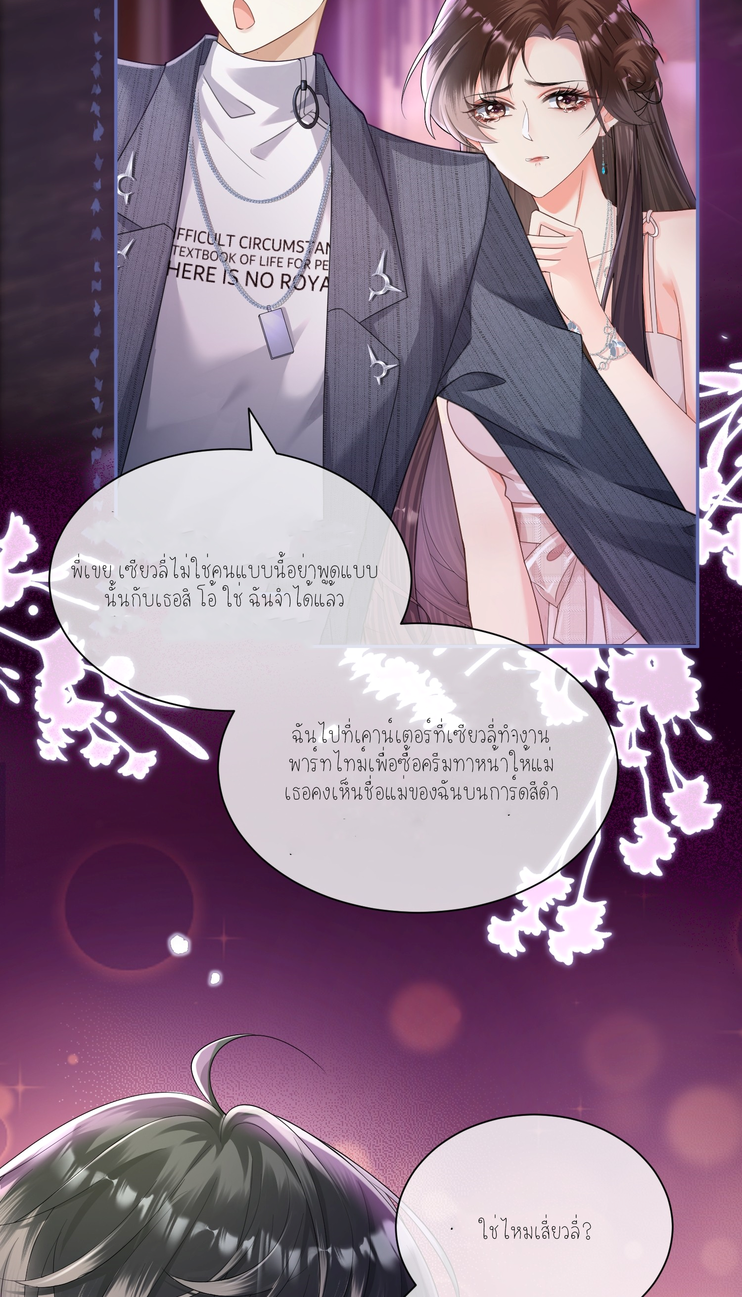 ครอบครองโดยไม่คาดคิด ตอนที่ 2 หน้า 4