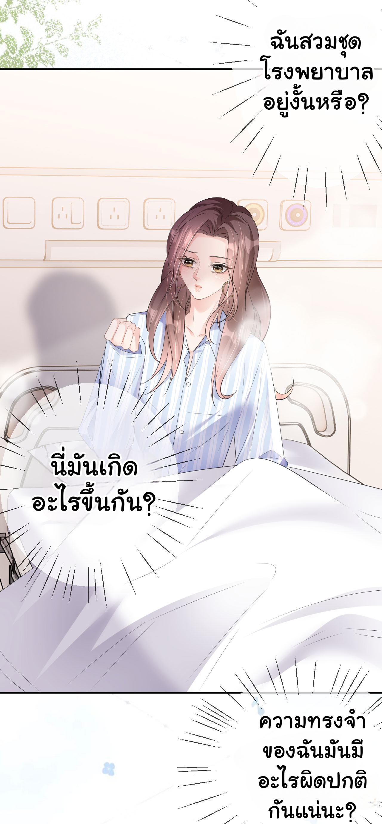 ดั่งไฟรักที่แผดเผา ตอนที่ 28 หน้า 10