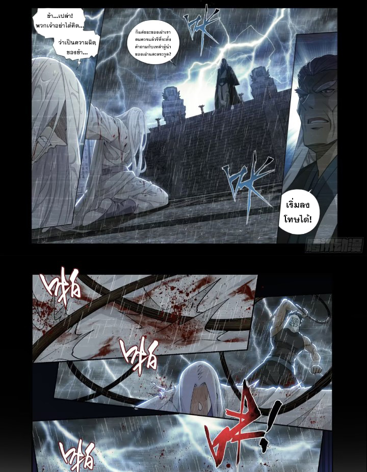 Doupo Cangqiong (ชนจีน) ตอนที่ 123 หน้า 3