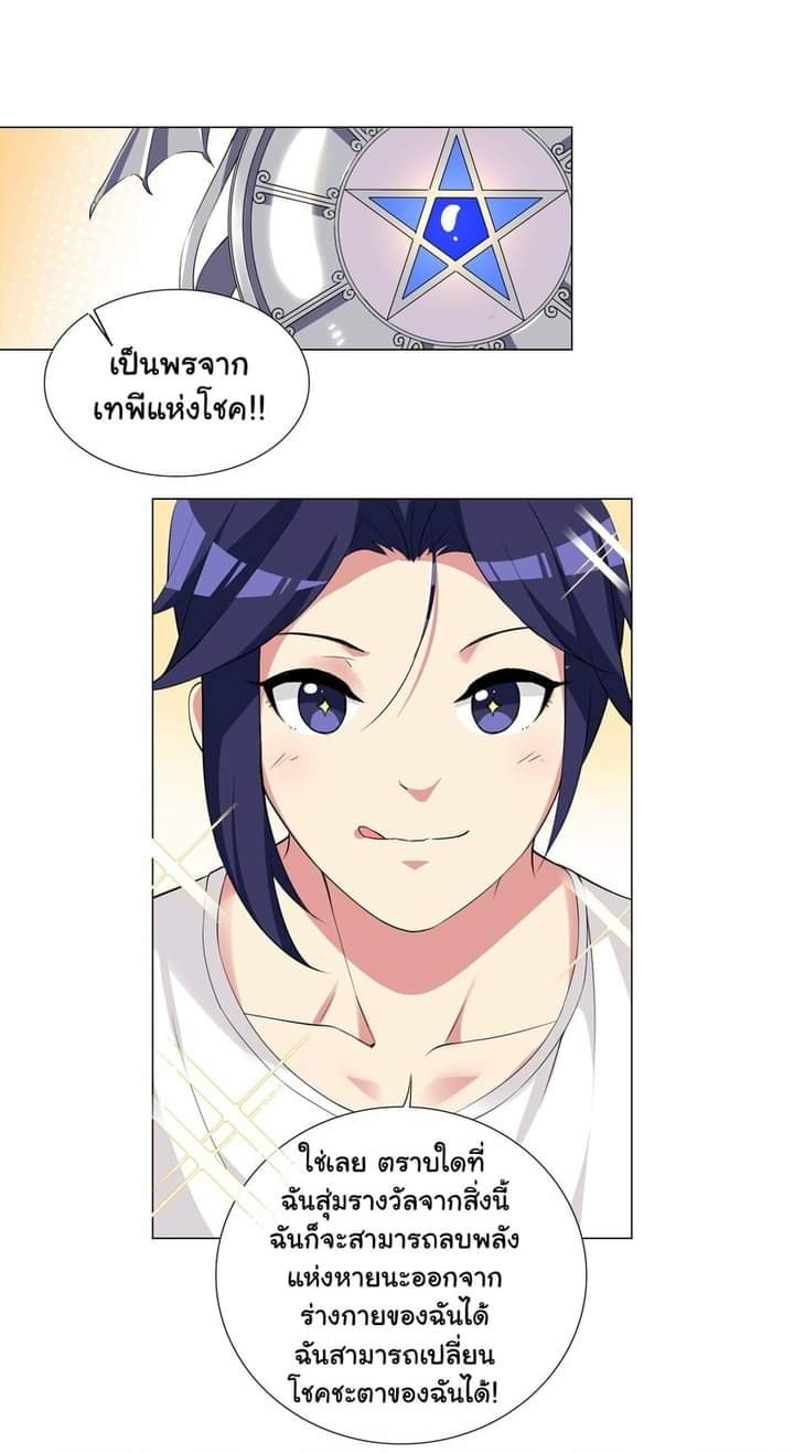 ผมเกิดใหม่เป็นสุดยอดเทพและตัวละครในเกมของผมเป็นเจ้าหญิงแห่งโชคที่มีค่าโชค666นะคร๊าบบ ตอนที่ 3 หน้า 32