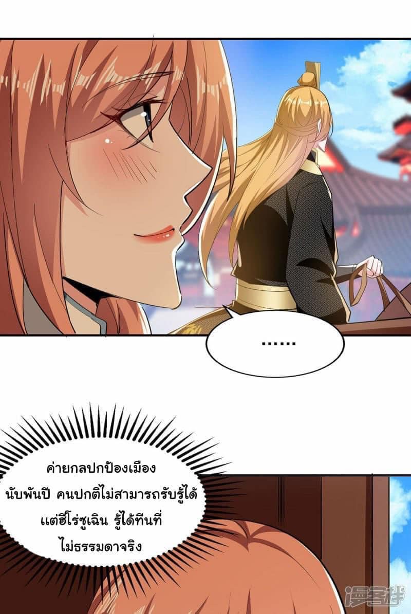 ระบบโครตเกรียน คะแนนล้านล้าน (ฮาเร็ม) ตอนที่ 101 หน้า 19