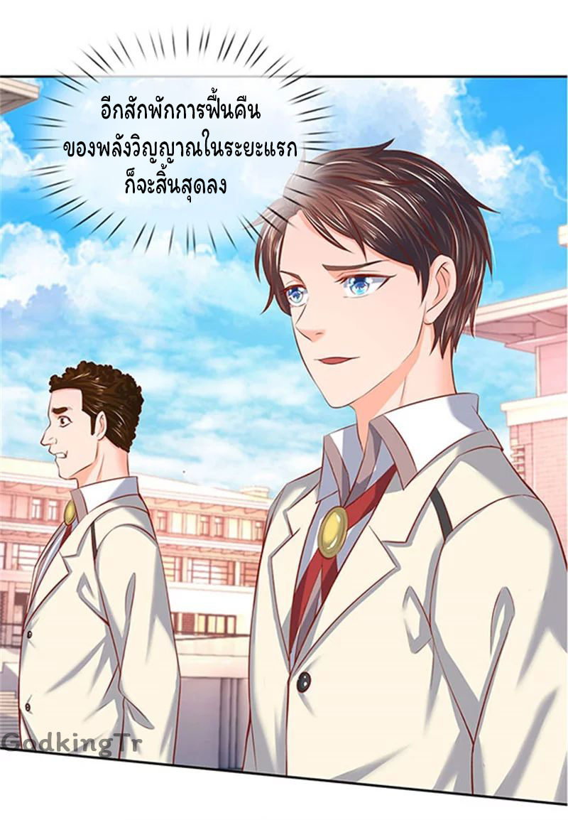 ราชาเทพนิรันดร์ (Eternal god king) ตอนที่ 66 หน้า 2