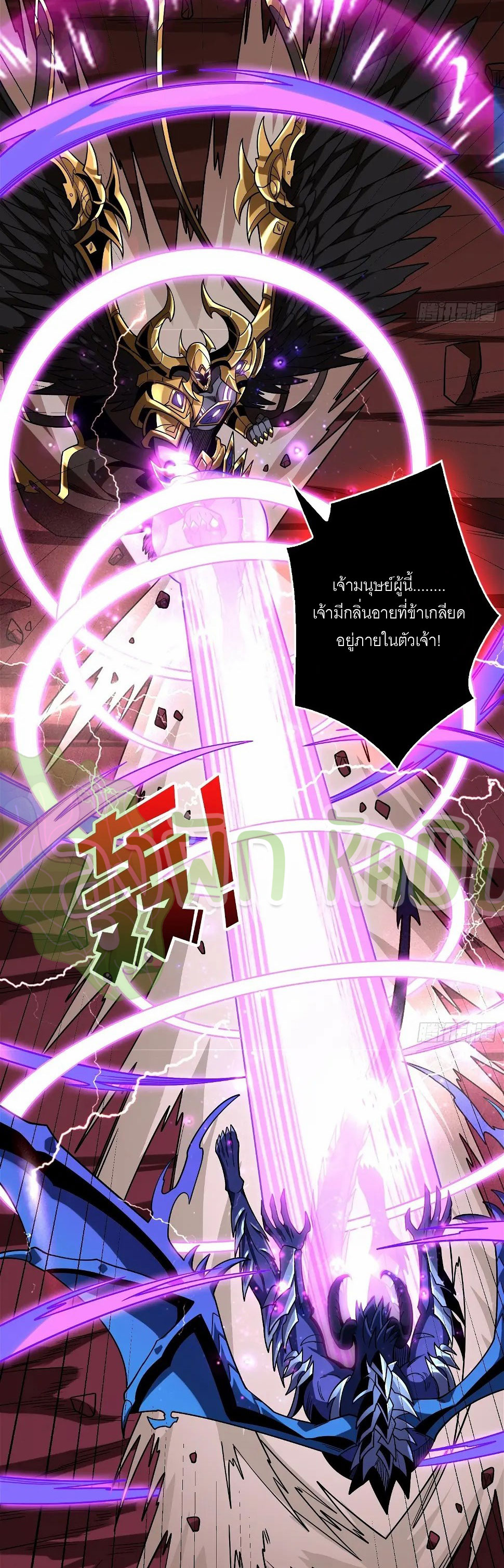 (ชนจีน) IT STARTS WITH A KINGPIN ACCOUNT - จุติจอมราชัน ตอนที่ 307 หน้า 11