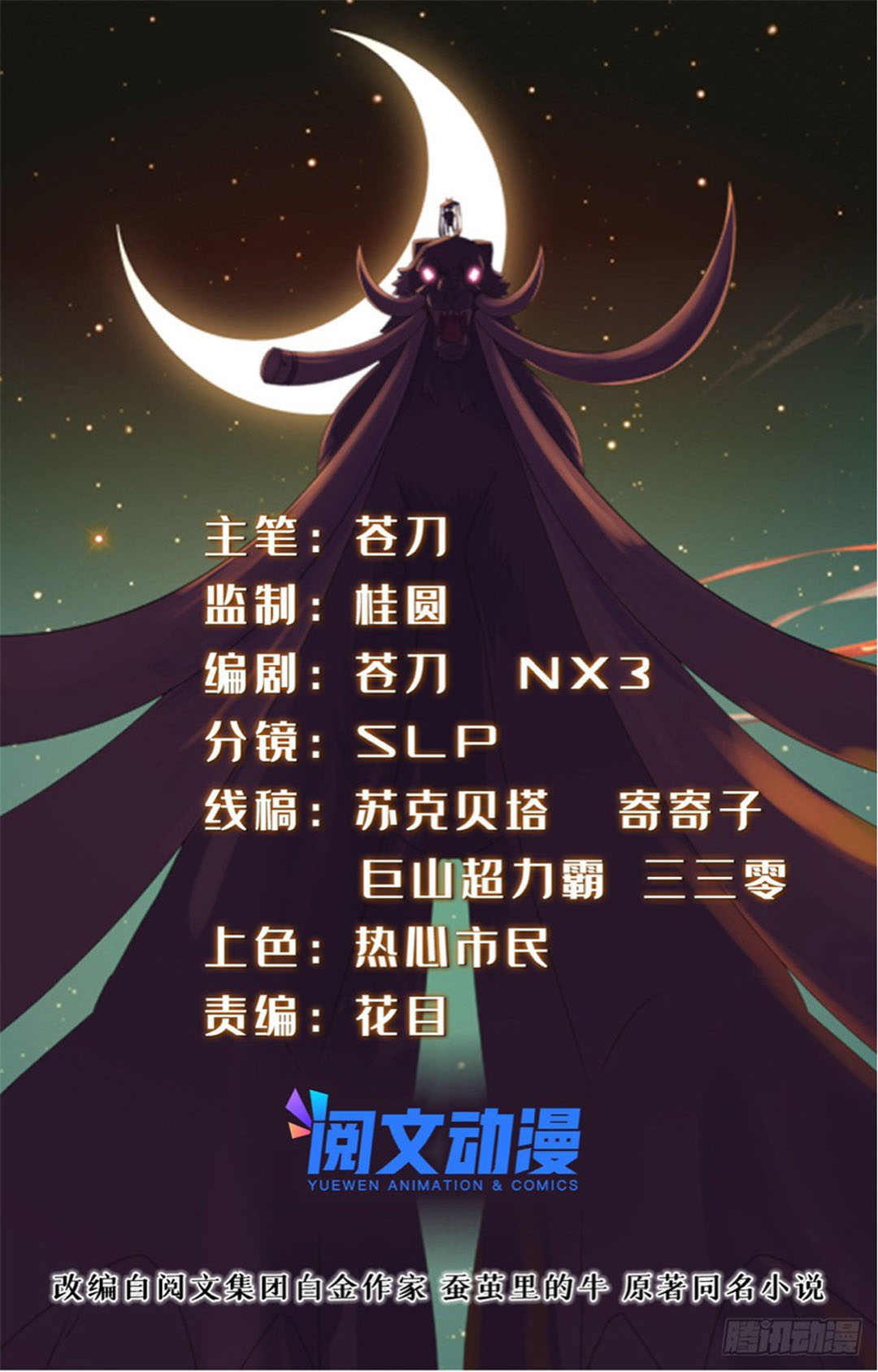 พิภพเทพยุทธ ตอนที่ 3 หน้า 2