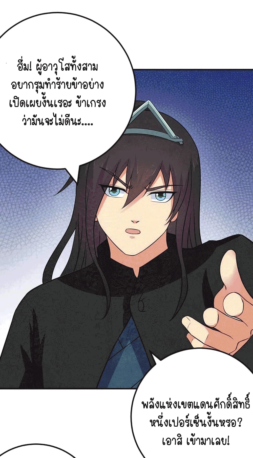 Devouring Eternity ตอนที่ 22 หน้า 11