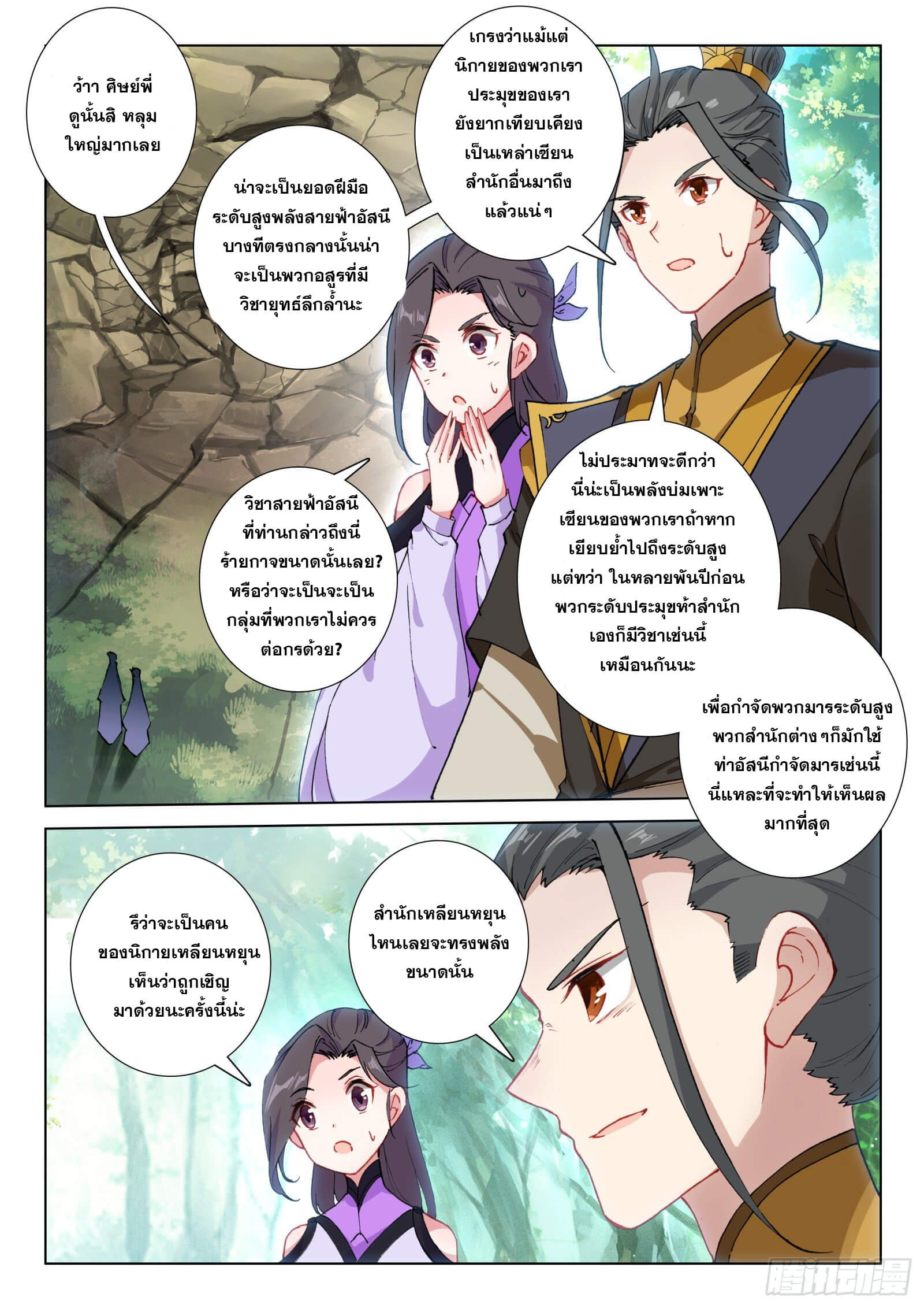 มีแต่ข้าที่เป็นเซียน (ทันจีน) ตอนที่ 25 หน้า 8