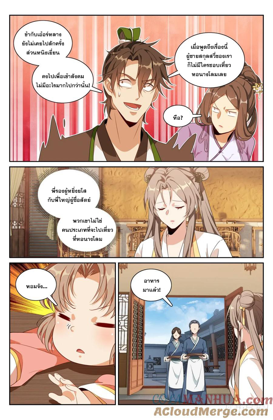 ผู้พิทักษ์รัตติกาล ตอนที่ 209 หน้า 10