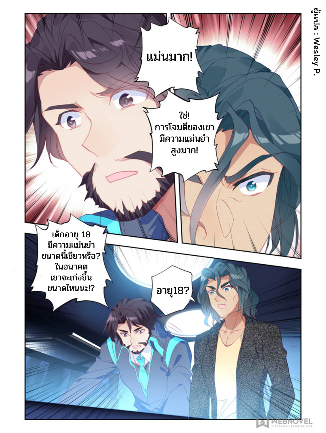 Swallowed star ศึกล้างดวงดาว ตอนที่ 27 หน้า 7