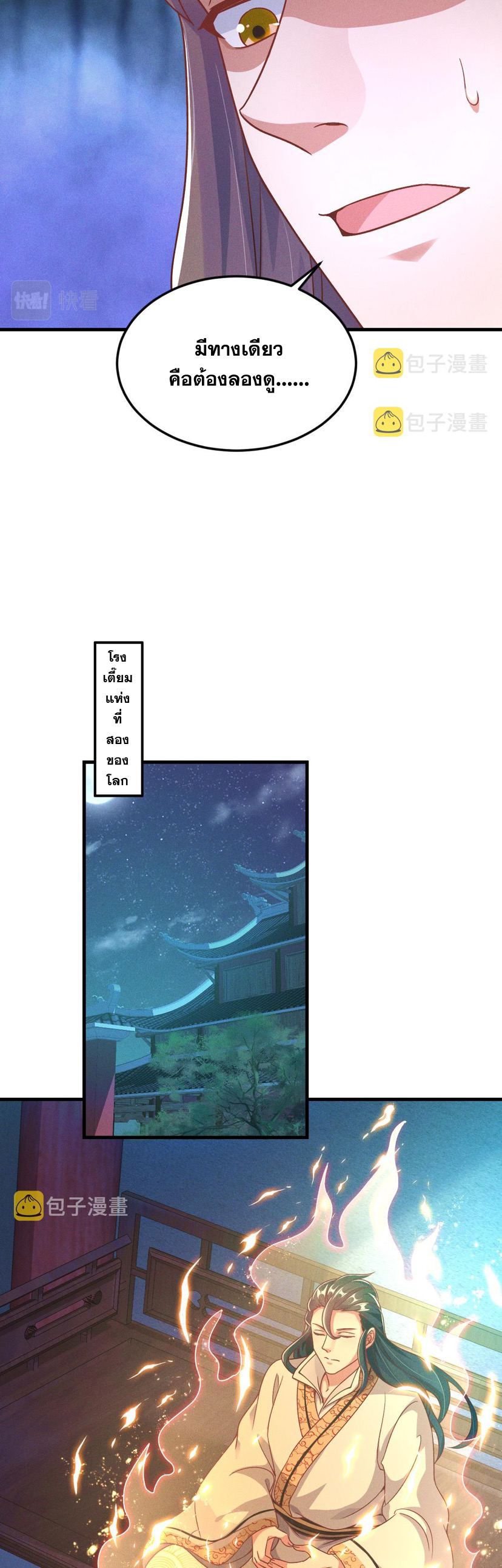 ข้ามีระบบที่สามารถอัญเชิญเทพและปีศาจได้ ตอนที่ 34 หน้า 20