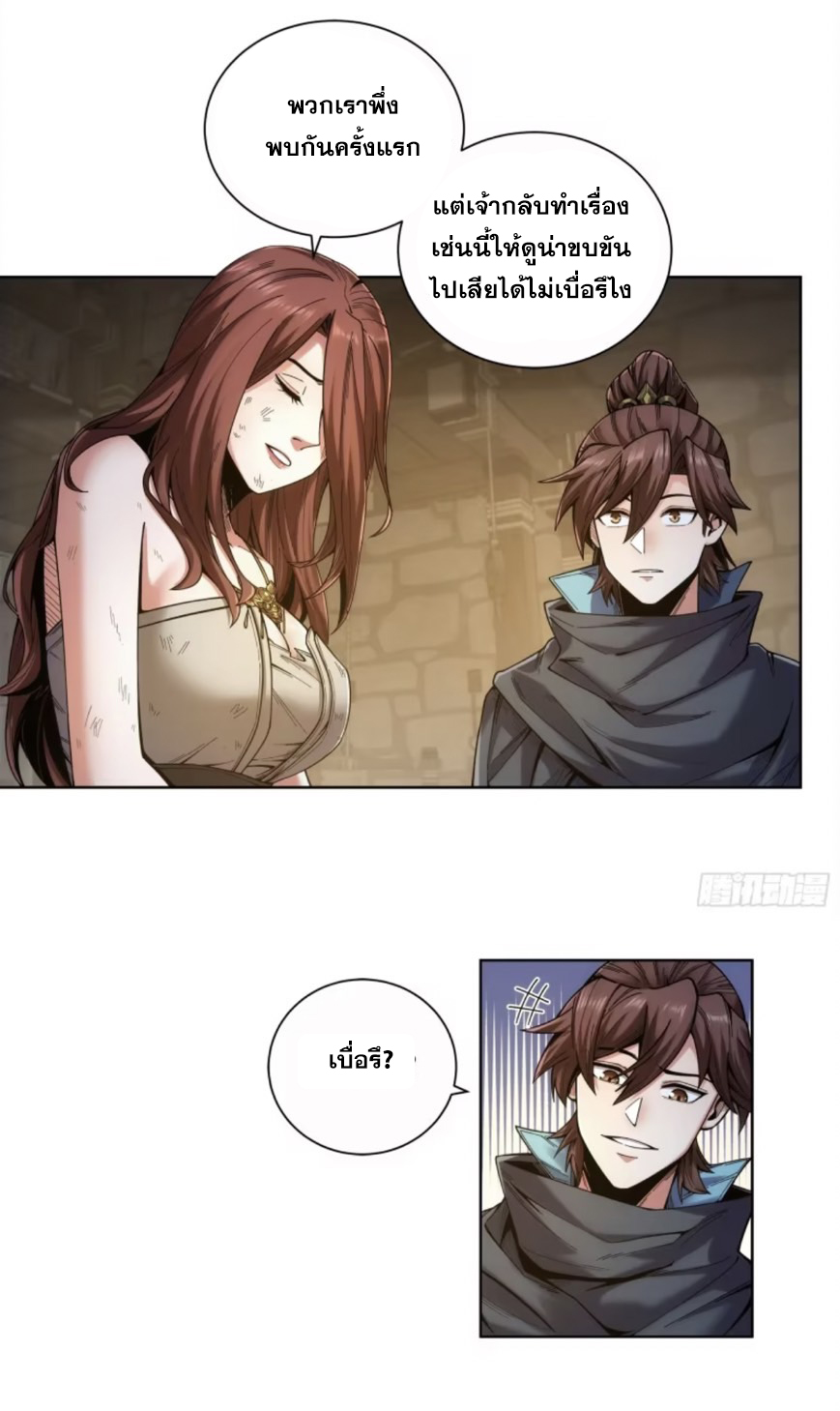 หาญท้าชะตาฟ้า ปริศนายุทธจักร ตอนที่ 50 หน้า 9
