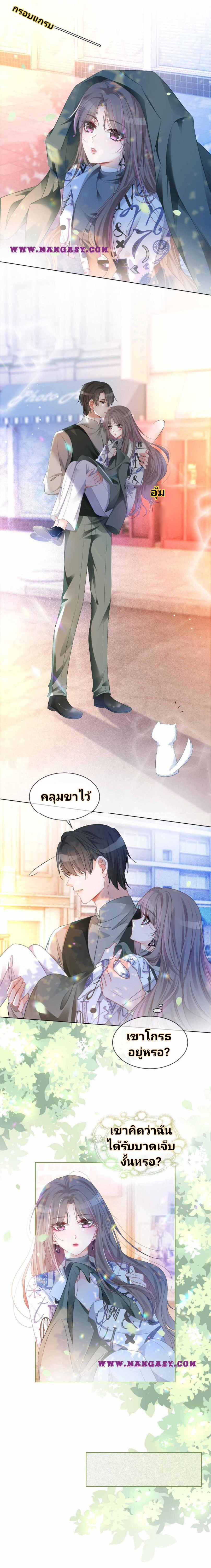 My Brothers Dote On Me ตอนที่ 44 หน้า 2