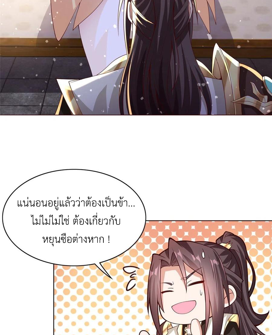 (ชนจีน) Dragon Master (จูหมิง นักรบเซียนมังกร) ตอนที่ 101 หน้า 25