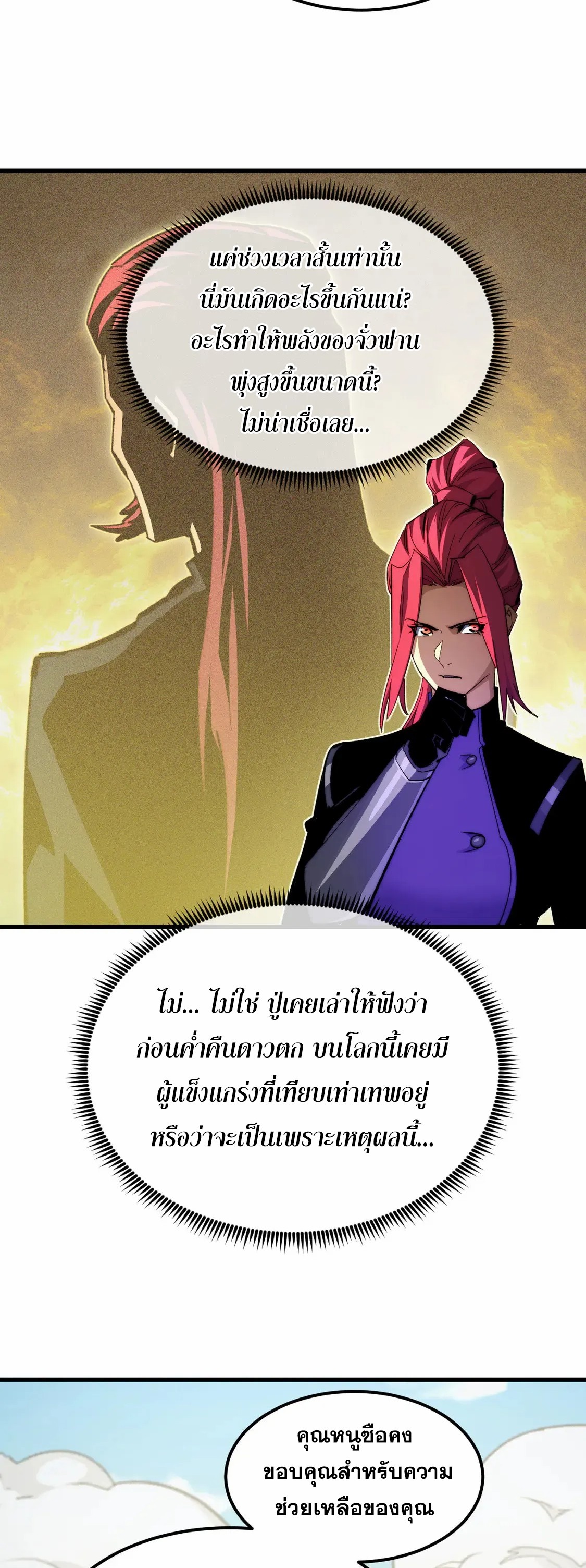 Rise From The Rubble |  เศษซากวันสิ้นโลก ตอนที่ 270 หน้า 16