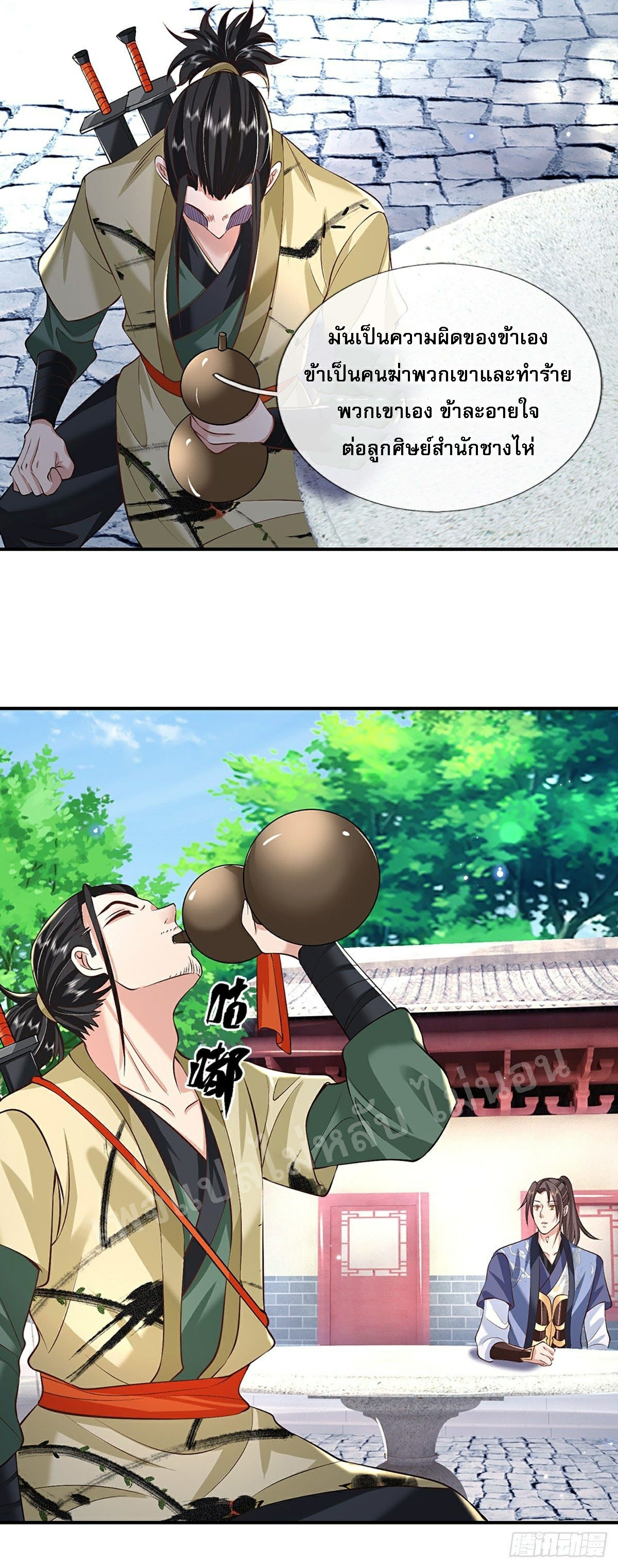 ราชันย์เทพยุทธ์มังกรผงาดฟ้า ตอนที่ 80 หน้า 5