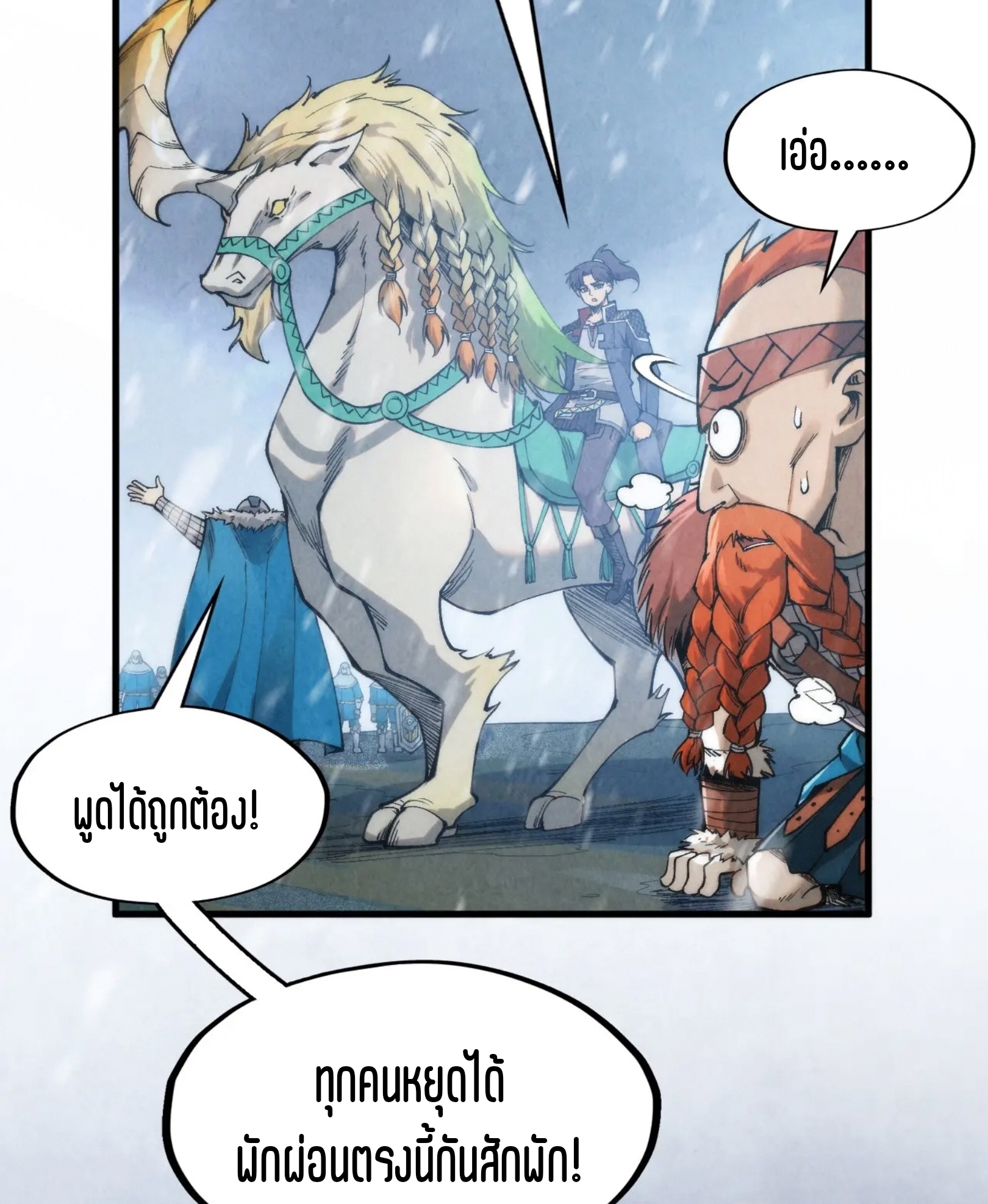 มหาเทพนิรันดร์กาล ตอนที่ 204 หน้า 6