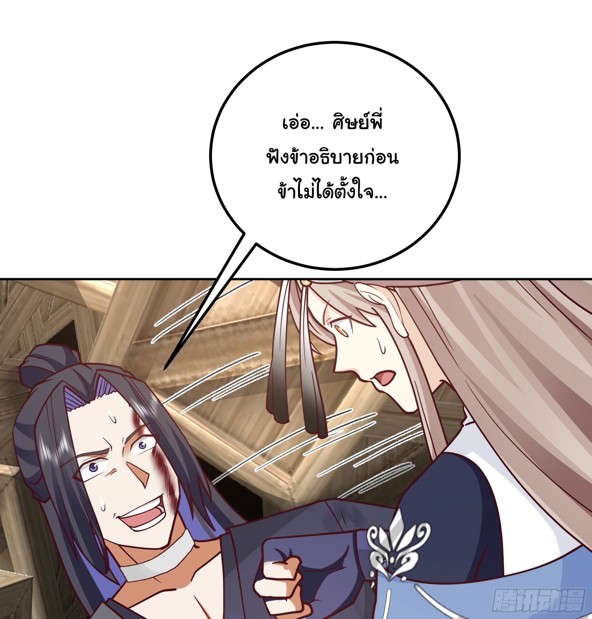 ศิษย์พี่ ข้าไม่อยากฝึกแล้ว ตอนที่ 3 หน้า 40