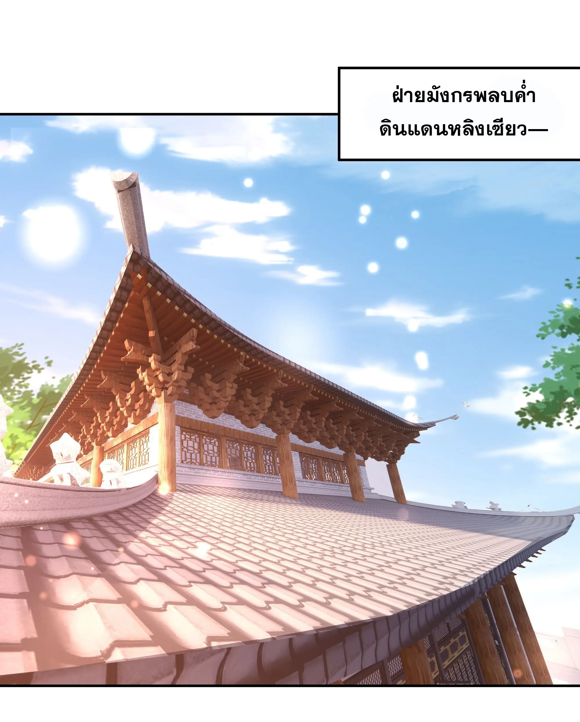 (ฟรี30ตอน) เทพยุทธเหนือหล้ากับระบบเกิดใหม่ไร้จำกัด ตอนที่ 30 หน้า 24