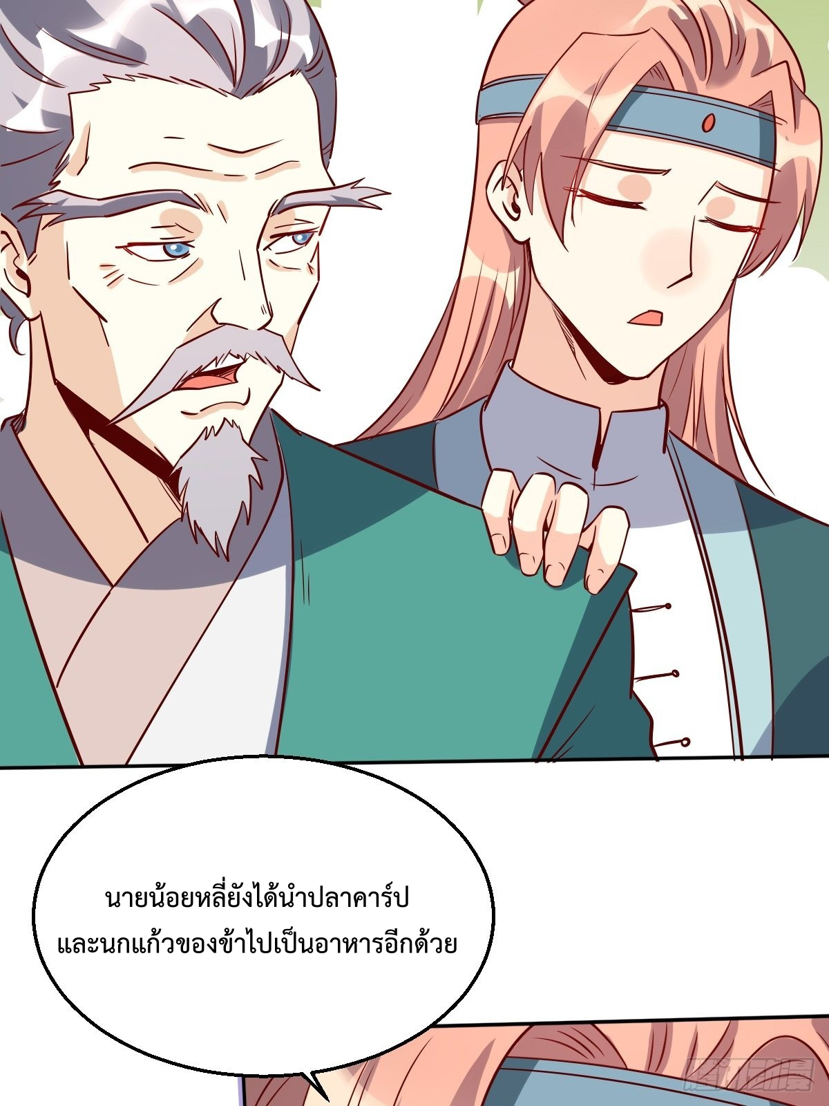 กลายเป็นว่าข้าคือจอมยุทธ์ผู้ยิ่งใหญ่ ตอนที่ 101 หน้า 35
