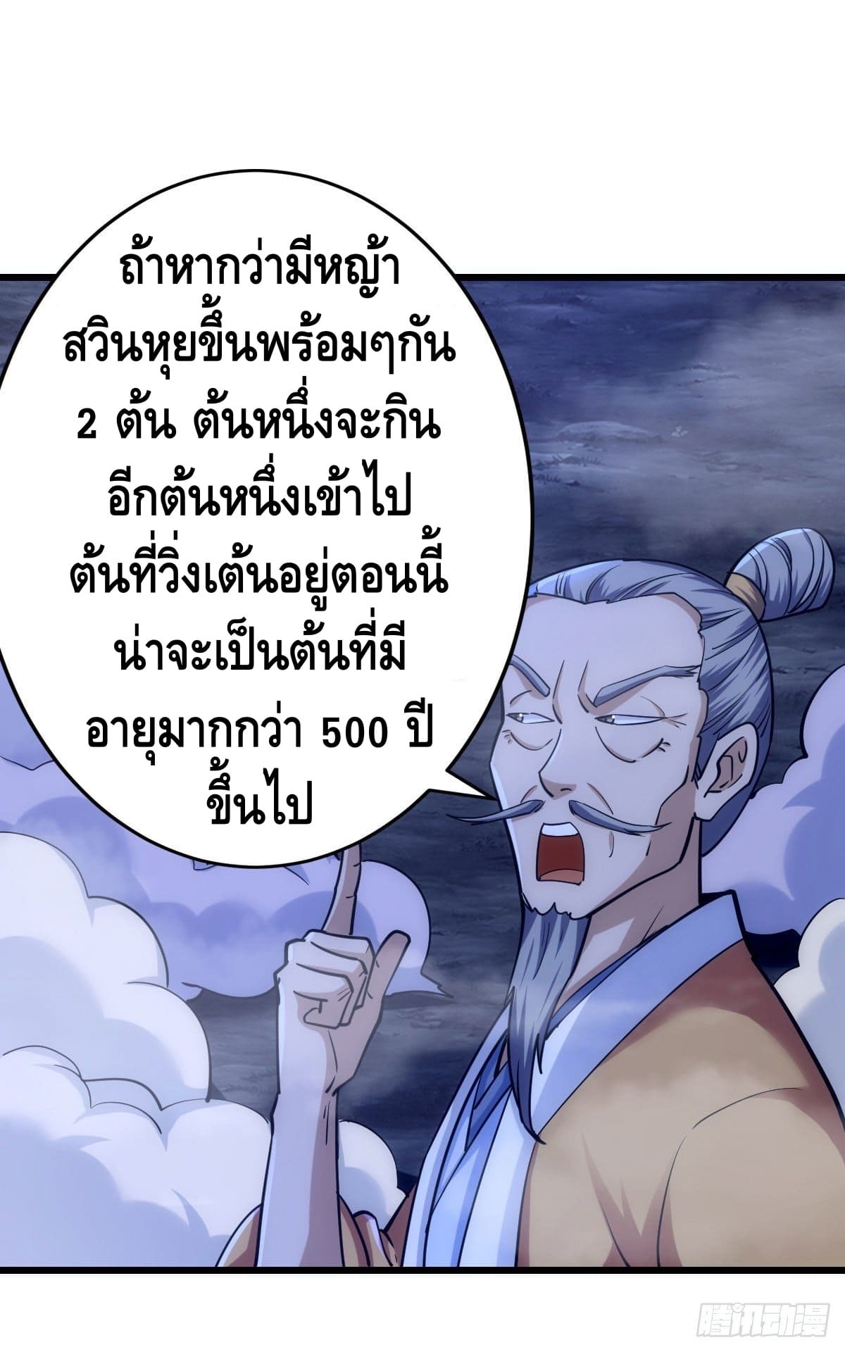 The World’s Greatest Martial Artist ตอนที่ 61 หน้า 24