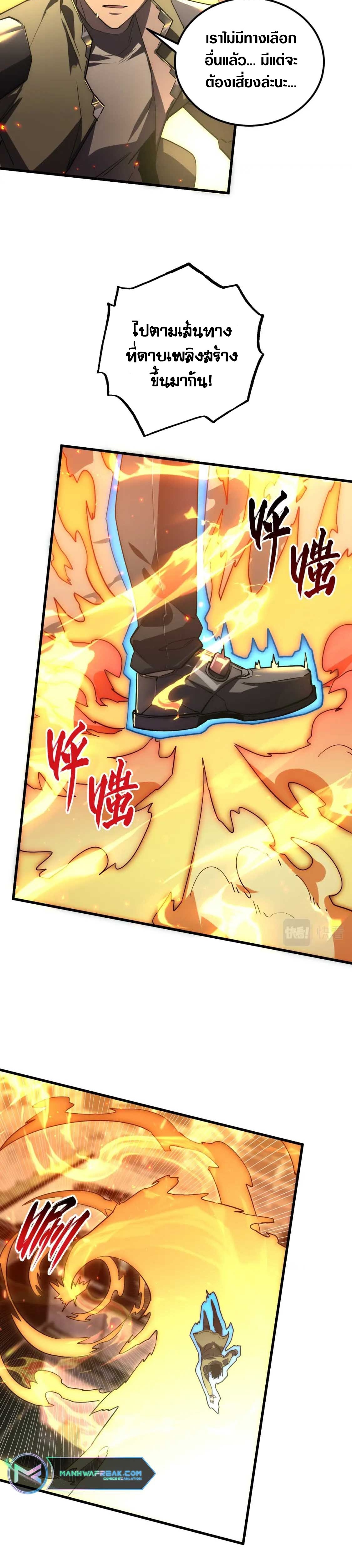 Rise From The Rubble |  เศษซากวันสิ้นโลก ตอนที่ 171 หน้า 18