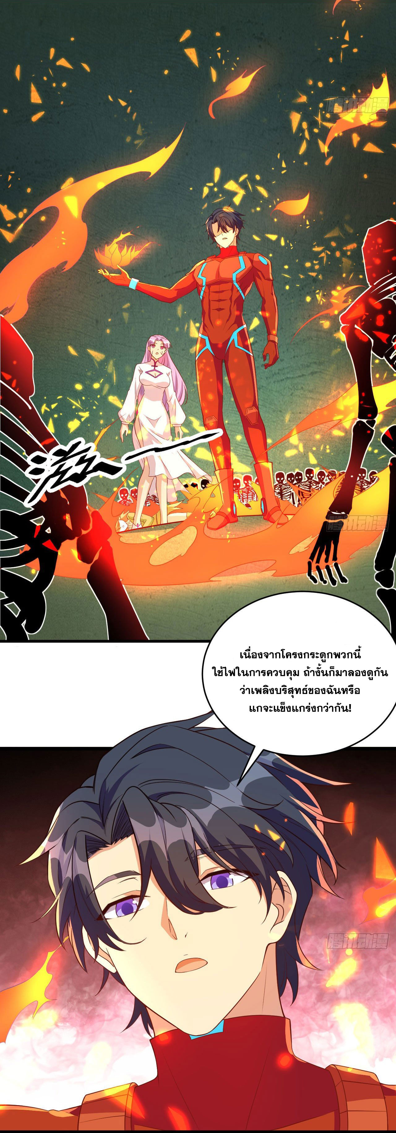 Magician from The Future ตอนที่ 19 หน้า 11