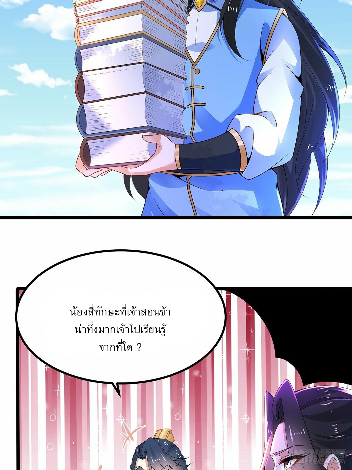 เทพกระบี่มรณะ (ชนจีน) ตอนที่ 20 หน้า 3